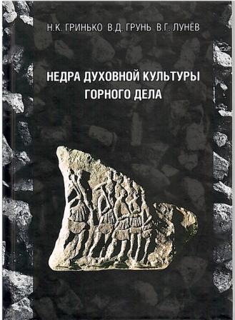 Книга "Недра духовной культуры"