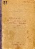 Дело. Материалы Ухтинской геологической экспедиции 1929-1930г.