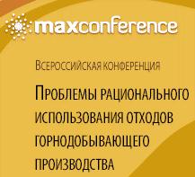 Проблемы рационального использования отходов горнодобывающего производства