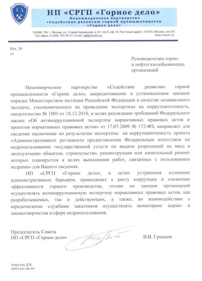 Антикоррупционная экспертиза