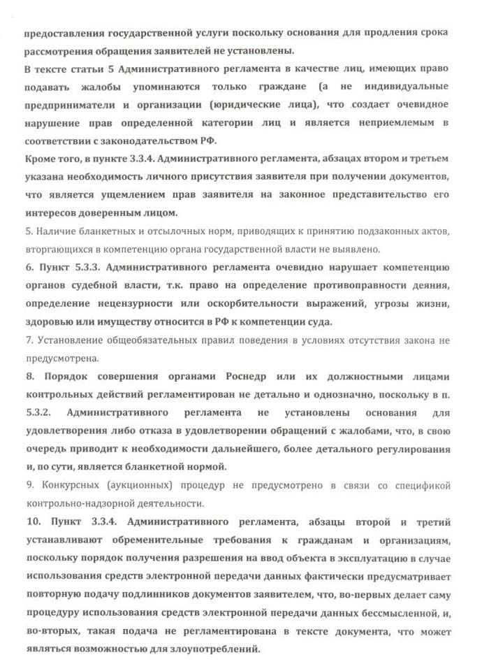 Антикоррупционная экспертиза