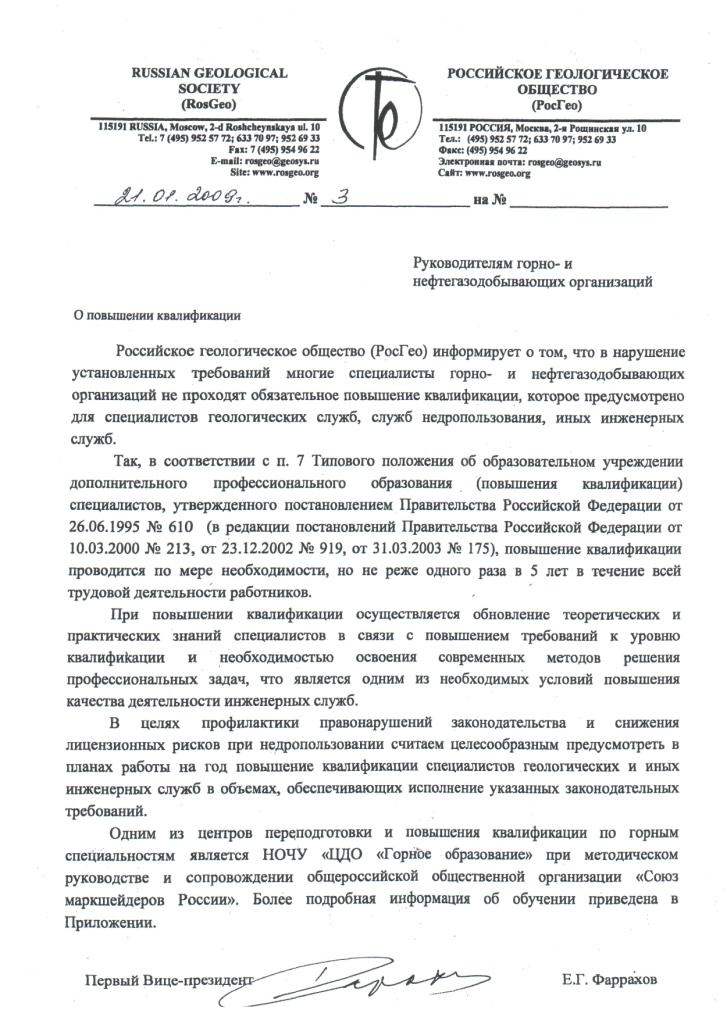 Письмо о повышении квалификации сотрудников образец