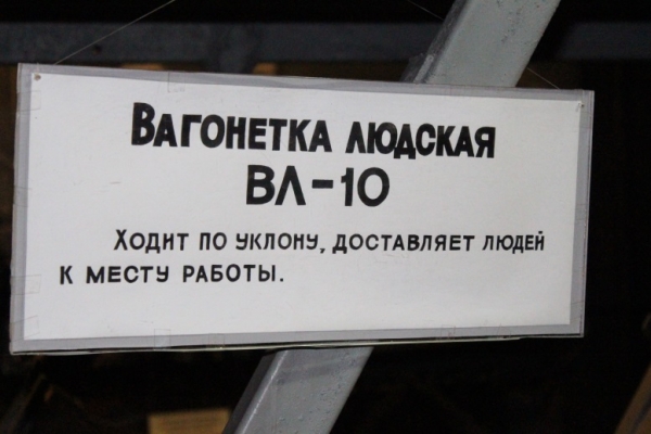 Гуковский музей шахтёрского труда_42